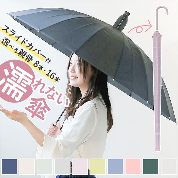 雨傘 レディース 長傘 おしゃれ 楽天 16本骨傘 ジャンプ傘 傘 かさ カサ カバー付き傘 メンズ シンプル 通勤 通学 雨 梅雨 ショッピング スライドケース 濡れない 便利 機能 車 電車