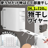 部屋干し 物干し ワイヤー 通販 室内物干し 物干しワイヤー 穴開け不要 洗濯 洗濯グッズ 伸縮ワイヤー 伸縮 物干し竿 室内物干しワイヤー 部屋干しワイヤー コンパクト スリム 便利 収納