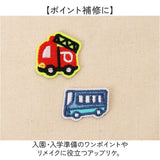 刺繍 ワッペン アイロン 通販 アップリケ 刺繍ワッペン 刺繍アップリケ 乗り物 小さい おしゃれ のりもの かわいい ワンポイント 小さめ 可愛い 手芸材料 ハンドメイド材料