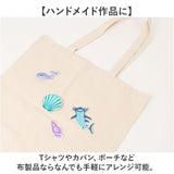 海の生き物 ワッペン 刺繍 通販 アップリケ 刺繍ワッペン 刺繍アップリケ かわいい ワンポイント 大きい おしゃれ おさかな イルカ サメ カメ 貝 海藻 サンゴ 大きめ 可愛い 手芸材料