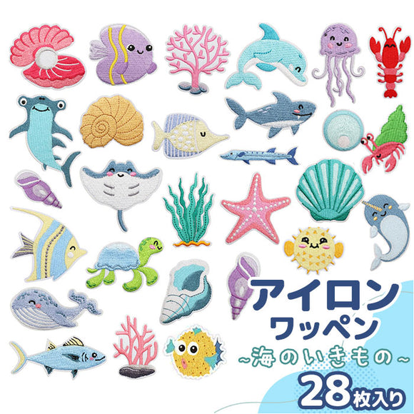 海の生き物 ワッペン 刺繍 通販 アップリケ 刺繍ワッペン 刺繍アップリケ かわいい ワンポイント 大きい おしゃれ おさかな イルカ サメ カメ 貝 海藻 サンゴ 大きめ 可愛い 手芸材料