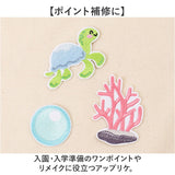海の生き物 ワッペン 刺繍 通販 アップリケ 刺繍ワッペン 刺繍アップリケ かわいい ワンポイント 大きい おしゃれ おさかな イルカ サメ カメ 貝 海藻 サンゴ 大きめ 可愛い 手芸材料