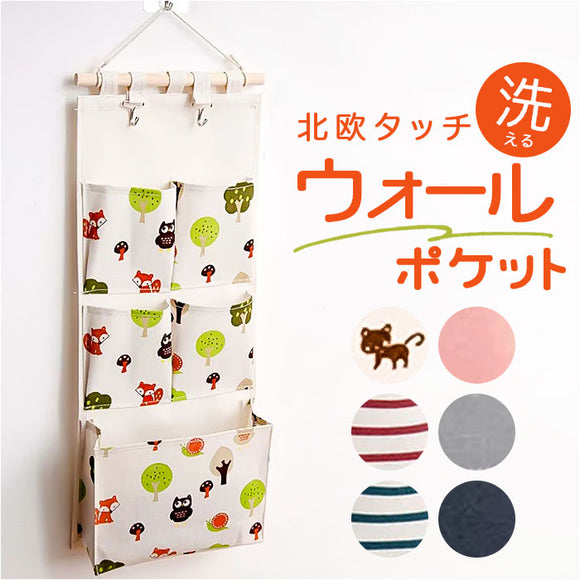 ウォールポケット ポケット収納 壁掛け 通販 収納 吊り下げ収納 小物 壁面収納 コンパクト 小物収納 吊り下げ おしゃれ かわいい 収納ポケット ナチュラル シンプル 整理整頓 省スペース