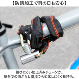 自転車 チェーンロック 通販 自転車ロック カギ チェーン ロック チェーン鍵 チェーン錠 自転車チェーン鍵 自転車チェーンロック鍵 防犯チェーン 地球ロック 盗難防止 バイク