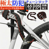 自転車 チェーンロック 通販 自転車ロック カギ チェーン ロック チェーン鍵 チェーン錠 自転車チェーン鍵 自転車チェーンロック鍵 防犯チェーン 地球ロック 盗難防止 バイク