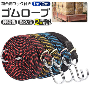 荷物 固定 ベルト 通販 ゴムロープ 荷物固定ベルト 荷台用 ゴムバンド 固定バンド ゴムフック 荷締めベルト 荷物ベルト キャリーベルト ゴムひも ゴム紐 フック付き 金具 荷台 台車 固定