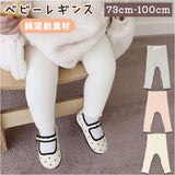 ベビー レギンス リブレギンス コットン ストレッチ 赤ちゃん 通販 ルームウェア レギンスパンツ 春 夏 秋 レギパン ベビー服 無地 リブ 綿 パンツ ボトム 男の子 女の子 くすみカラー