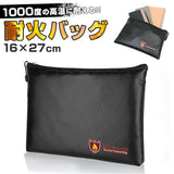 耐火バッグ 耐火 防災 通販 バッグ ポーチ 耐火袋 セーフティバッグ 持ち運び 防災グッズ 貴重品 災害対策 保管 耐熱 耐水 貴重品収納 スリム 薄型 撥水 はっ水 書類収納 収納 コンパクト