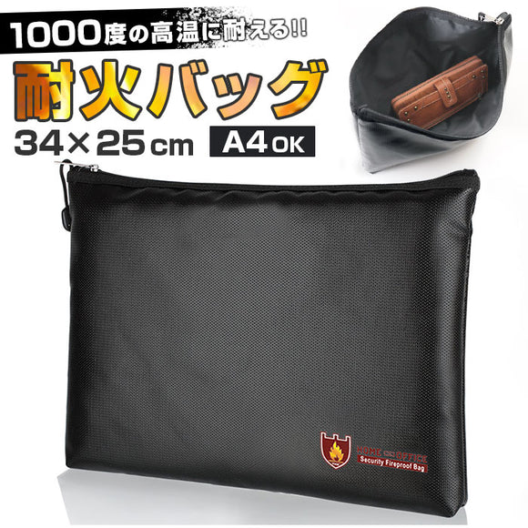 耐火バッグ ガラス繊維 34×25cm 通販 防火バッグ 防火バック 耐火バック 耐火袋 貴重品収納 防災グッズ 書類保管ケース ポーチ 書類ケース 薄型 貴重品 保管 耐火 耐熱性 耐高温 防水