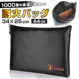 耐火バッグ ガラス繊維 34×25cm 通販 防火バッグ 防火バック 耐火バック 耐火袋 貴重品収納 防災グッズ 書類保管ケース ポーチ 書類ケース 薄型 貴重品 保管 耐火 耐熱性 耐高温 防水
