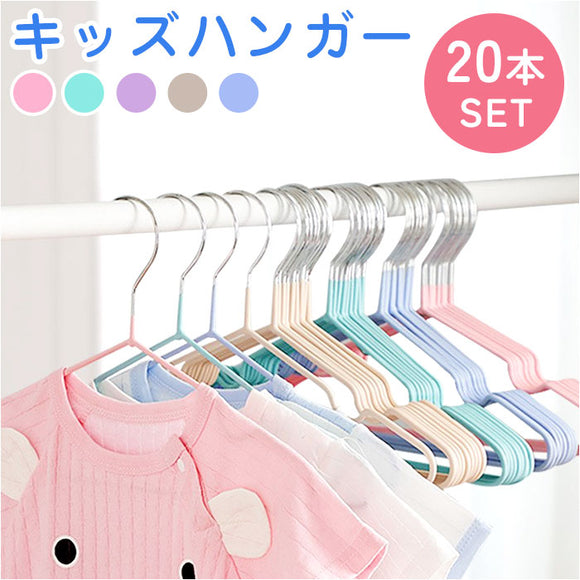 キッズ ハンガー ベビー 20本 セット 通販 ベビーハンガー 20本セット 子供用ハンガー 衣類ハンガー 赤ちゃんハンガー キッズハンガー スリム 滑らない すべらない 洗濯 物干し