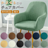 椅子カバー 背もたれ 通販 ソファカバー 一人掛け ソファーカバー チェアカバー いすカバー 椅子 イス いす カバー ストレッチ 伸縮 キズ防止 汚れ防止 椅子保護 イス保護 フルカバー