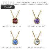 誕生石 ネックレス 通販 ジュエリー アクセサリー 首飾り ペンダント ニッケルフリー シンプル 一粒 レディース 大人 上品 エレガント 華奢 オフィス 通勤 フォーマル 結婚式 誕生日