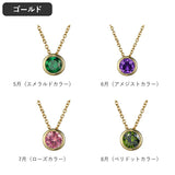 誕生石 ネックレス 通販 ジュエリー アクセサリー 首飾り ペンダント ニッケルフリー シンプル 一粒 レディース 大人 上品 エレガント 華奢 オフィス 通勤 フォーマル 結婚式 誕生日