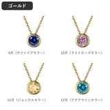 誕生石 ネックレス 通販 ジュエリー アクセサリー 首飾り ペンダント ニッケルフリー シンプル 一粒 レディース 大人 上品 エレガント 華奢 オフィス 通勤 フォーマル 結婚式 誕生日