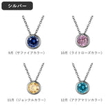 誕生石 ネックレス 通販 ジュエリー アクセサリー 首飾り ペンダント ニッケルフリー シンプル 一粒 レディース 大人 上品 エレガント 華奢 オフィス 通勤 フォーマル 結婚式 誕生日