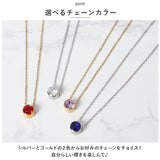 誕生石 ネックレス 通販 ジュエリー アクセサリー 首飾り ペンダント ニッケルフリー シンプル 一粒 レディース 大人 上品 エレガント 華奢 オフィス 通勤 フォーマル 結婚式 誕生日