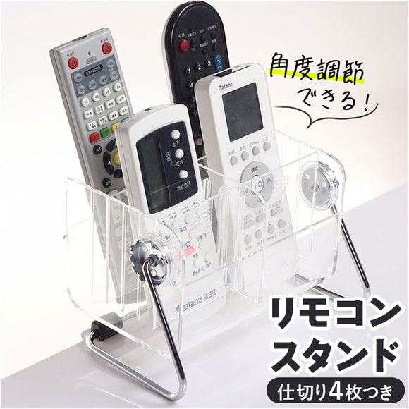 リモコンスタンド おしゃれ 通販 リモコンラック リモコン収納 リモコン収納ラック リモコンケース クリアタイプ リモコン立て リモコン入れ 小物収納 オシャレ かわいい 透明 シンプル