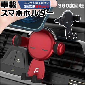 スマホホルダー 車 エアコン 通販 車載 車載ホルダー 車載スマホホルダー キャラクター スマホスタンド 吹出口 角度調整 車スタンド カーマウント 車載用 落下防止 ワンタッチ
