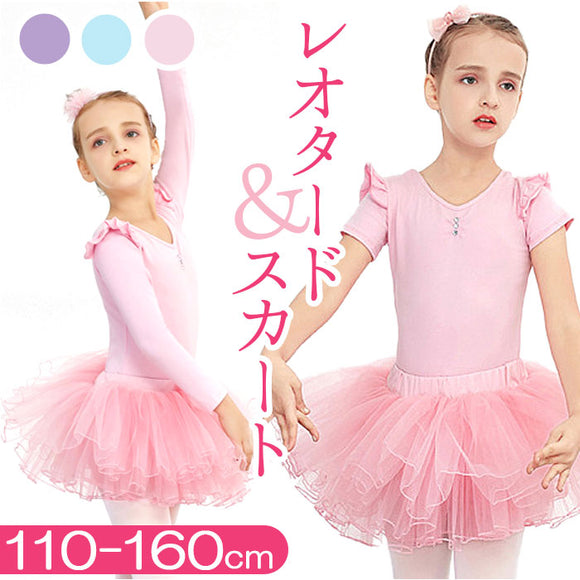 バレエ レオタード キッズ 通販 バレエ練習着 レッスン バレエレオタード 子供レオタード ダンス衣装 キッズダンス衣装 ダンスウェア 上下セット スカート チュールスカート リボン