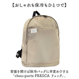 リュック レディース 通販 リュックサック バックパック マザーズバッグ マザーズリュック バッグ 保冷 保温 ポケット fresca フレスカ ユメックス商事 メンズ 大容量 軽量 通勤 通学