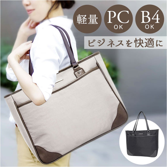 ビジネスバッグ レディース 軽量 通販 ビジネストートバッグ ビジネス トートバッグ 通勤バッグ 通勤カバン 通勤鞄 通勤バック ナイロン A4 B4 大容量 軽い 通勤 通学 就活