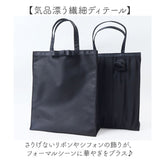 フォーマルバッグ トート 通販 冠婚葬祭 レディース バッグ ブラックフォーマル A4 マチあり トートバッグ トートバック 慶弔両用 フォーマルバック 入学式 卒業式 お葬式 葬儀