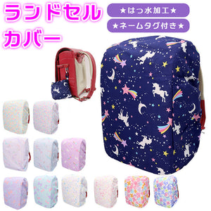 ランドセルカバー レインカバー 通販 ランドセルレインカバー レイングッズ 雨具 キッズ 子供 コンパクト a4 A4 雨 はっ水 撥水 着脱 男の子 女の子 小学生 入学準備