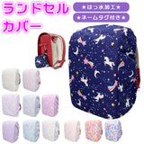 ランドセルカバー レインカバー 通販 ランドセルレインカバー レイングッズ 雨具 キッズ 子供 コンパクト a4 A4 雨 はっ水 撥水 着脱 男の子 女の子 小学生 入学準備