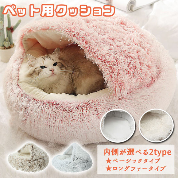 ペット ベッド ドーム 型 通販 丸型 クッション ベーシック フェイクファー ロングファー マカロン ドーム型 マカロンベッド 冬ベッド 冬用ベッド 滑り止め付き ふかふか ふわもこ