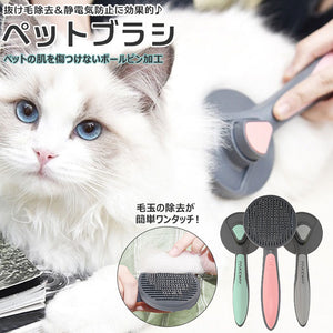 ペット用ブラシ 通販 ブラシ 犬 猫 スリッカーブラシ ペット用品 いぬ ねこ グルーミング 毛取り 抜け毛 ブラッシング ペットグッズ ソフト 短毛 長毛 グッズ ワンプッシュ 雑貨