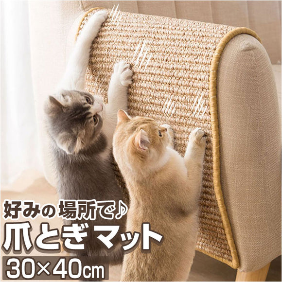 爪とぎ 猫 通販 爪研ぎ つめとぎ 猫用 ねこ ネコ 爪とぎマット 猫用品 麻 爪とぎシート ペット用 ペット ストレス解消 お手入れ ソファー 家具保護 おもちゃ グッズ インテリア