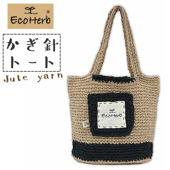 トートバッグ ジュートバッグ 通販 編みバッグ トートバック 編みバック ジュートバック レディース メンズ ユニセックス SDGs グッズ おしゃれ かわいい 可愛い ナチュラル エコ素材 鞄