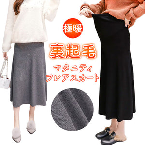 マタニティ スカート 通販 妊婦服 マタニティー フレアスカート ロングスカート ミモレ丈 ボトムス ウェア 裏起毛 裏ボア 暖かい 防寒 ゆったり 楽ちん オフィス きれいめ 無地 シンプル