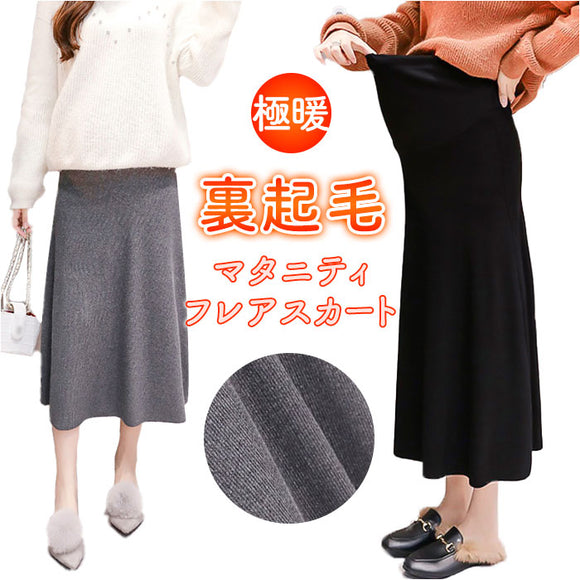 マタニティ スカート 通販 妊婦服 マタニティー フレアスカート ロングスカート ミモレ丈 ボトムス ウェア 裏起毛 裏ボア 暖かい 防寒 ゆったり 楽ちん オフィス きれいめ 無地 シンプル