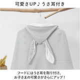 バスローブ キッズ ベビー フード付き うさぎ耳 通販 バスタオル タオル ガーゼタオル ポンチョ ガーゼ おくるみ ベビーバスローブ ブランケット タオルケット 湯上りタオル 吸水タオル