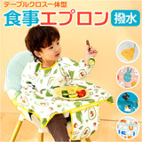 お食事エプロン テーブル 一体型 長袖 通販 食事エプロン エプロン お食事スタイ ベビースタイ ロング 子供用 子供 撥水 食べこぼし ベビー こども 子ども 赤ちゃん コンパクト 保育園