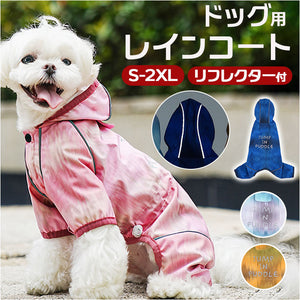 ペット レインコート 通販 犬 雨具 犬服 ペット用レインコート レインポンチョ レインウエア レインウェア レインウエアー 小型犬 中型犬 ペットウェア ドッグウェア お散歩 雨の日 梅雨