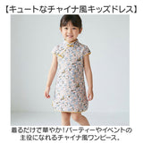 チャイナドレス 子供 通販 こども服 チャイナ服 ワンピース キッズ服 女の子 中華風ドレス コスプレ衣装 カジュアル イベント衣装 半袖 普段着 ロングワンピース ハロウィン仮装 子ども