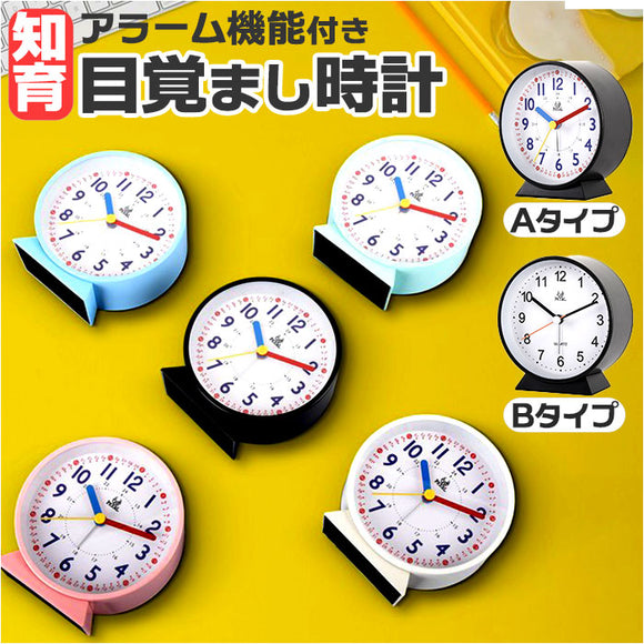 目覚まし時計 子供 通販 知育時計 置時計 アラーム 時計 とけい アラームクロック 電池式 目覚し時計 めざまし時計 ライト 発光 勉強 かわいい おしゃれ シンプル アナログ 誕生日 お祝い