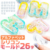 シリコンモールド アルファベット レジン 通販 シャカシャカ モールド シェイカー 丸文字 イニシャル シリコン 型 パーツ PPシート付き 26文字 大文字 立体 ローマ字 英語 キーホルダー
