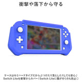 Switch lite カバー 通販 スイッチライト ケース TPU スイッチ 保護カバー 全面保護 フルカバー 保護シート付き 着脱簡単 衝撃吸収 擦り傷防止 落下保護 耐衝撃 持ちやすい 専用カバー