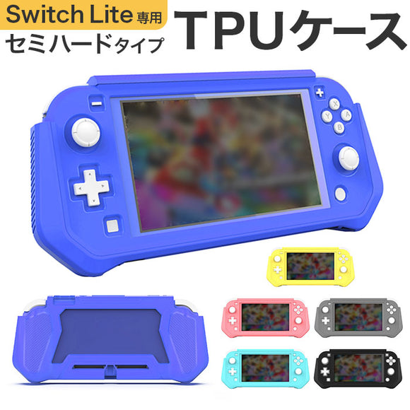 Switch lite カバー 通販 スイッチライト ケース TPU スイッチ 保護カバー 全面保護 フルカバー 保護シート付き 着脱簡単 衝撃吸収 擦り傷防止 落下保護 耐衝撃 持ちやすい 専用カバー