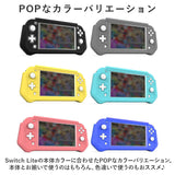 Switch lite カバー 通販 スイッチライト ケース TPU スイッチ 保護カバー 全面保護 フルカバー 保護シート付き 着脱簡単 衝撃吸収 擦り傷防止 落下保護 耐衝撃 持ちやすい 専用カバー
