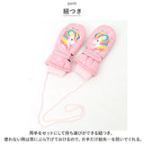 キッズ スノーグローブ ミトン 通販 スキー手袋 ミトン手袋 手袋 グローブ てぶくろ 手ぶくろ ウインターグローブ 子供 子ども 男の子 女の子 防寒 暖かい 冬 雪 撥水 ひも付き 裏起毛