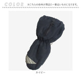 幼児 ミトン 手袋 ロング 通販 グローブ スノーグローブ スキーグローブ 反射帯付き 反射帯 子供用 防寒 キッズ こども 子供 子ども ベビー 赤ちゃん 男の子 女の子 装着簡単