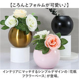 花瓶 フラワーベース 通販 花びん 花 花器 おしゃれ 植物 かびん オシャレ インテリア モダン 上品 丸 丸型 フラワー ドライフラワー シンプル 贈り物 ギフト フラワーアレンジメント