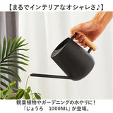 じょうろ おしゃれ 水やり 通販 屋内 屋外 1000ml ジョウロ 植物 園芸 水差し ガーデニング用品 観葉植物 ジョーロ じょーろ 室内 園芸用 ガーデニング シンプル オシャレ 園芸用品
