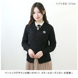 スクールカーディガン 通販 ニット カーディガン 羽織り 上着 子供服 キッズ服 Vネック 前開き 綿 コットン シンプル 無地 ワンポイント 洗える 通気性 小学生 中学生 発表会 フォーマル