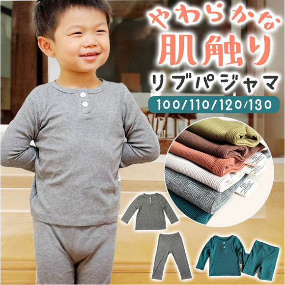 パジャマ キッズ 長袖 上下セット 通販 ロングパンツ パンツ ズボン 長ズボン ルームウェア 部屋着 寝巻き 寝間着 子供パジャマ リブ 伸縮性 セットアップ 上下 セット 子供服 子ども服